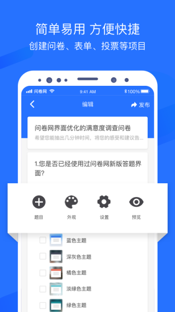 问卷网app