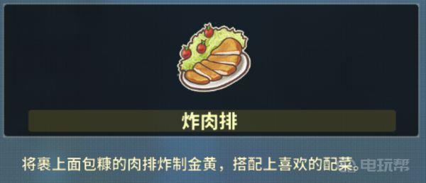 《风来之国》全食谱配方都有哪些？