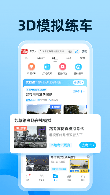 驾考宝典App