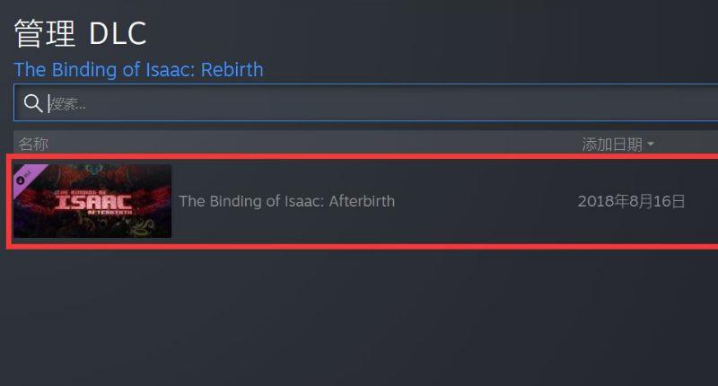 《以撒的结合：重生》以撒的结合dlc怎么开启？