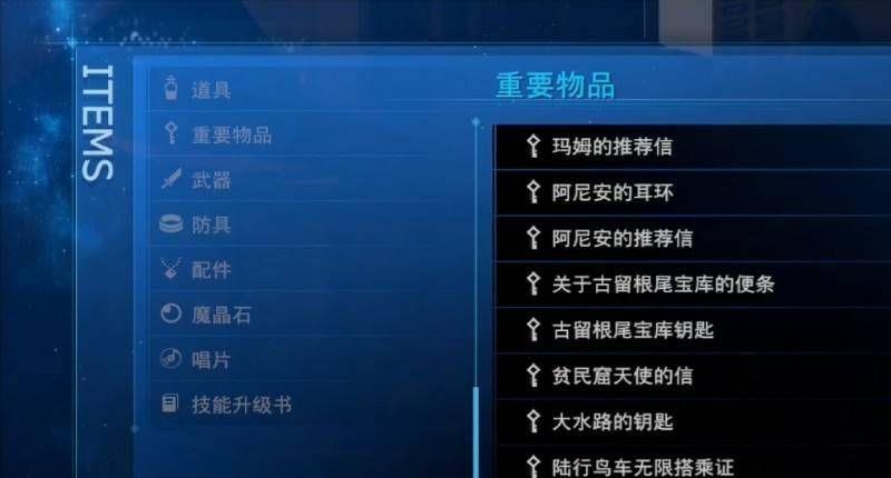 《最终幻想 7》最终幻想7重制版秘传药方怎么获得？