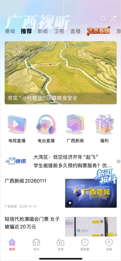 广西视听苹果版