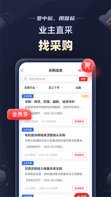保标招标网app