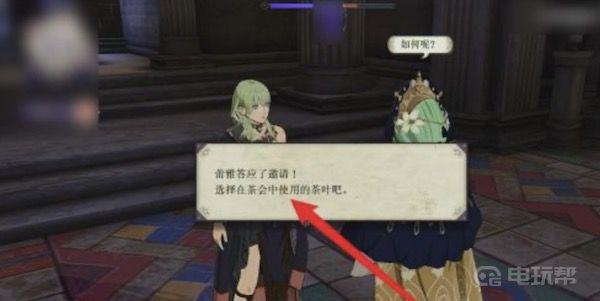 《火焰纹章：风花雪月》风花雪月茶会怎么对话？