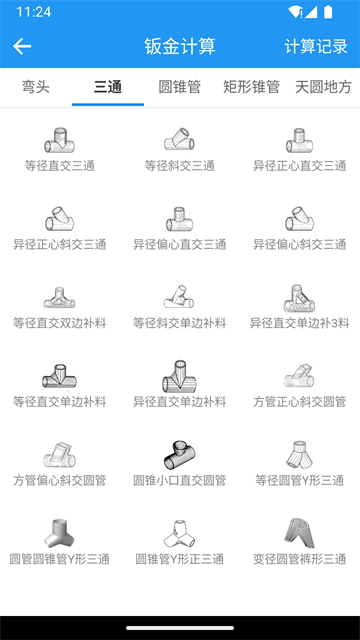 算料宝最新手机版