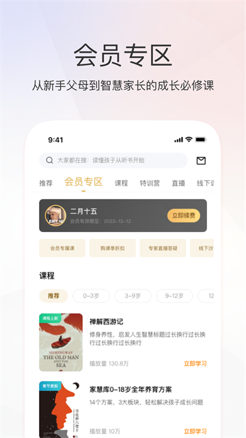 家慧库App