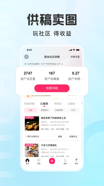 图虫创意app