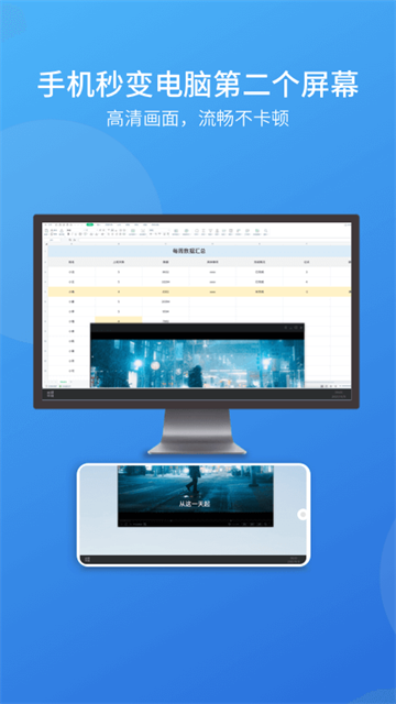 ev扩展屏手机版