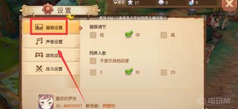 《风之旅人》画面怎么设置？