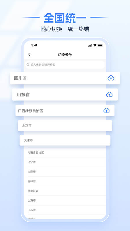 电子税务局App