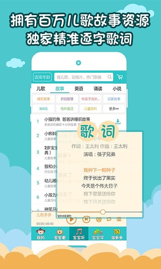 儿歌多多ipad版