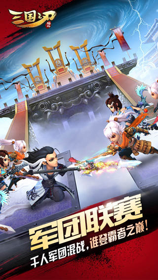 三国之刃ipad版