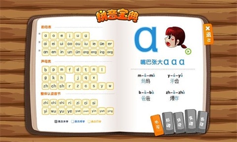 悟空拼音苹果版