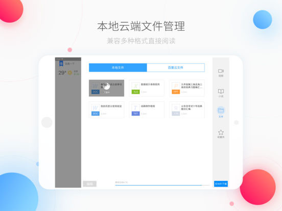 百度浏览器ipad版