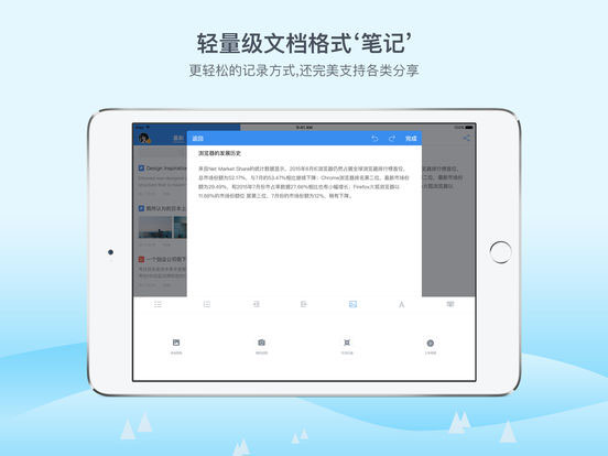 有道云笔记ipad版