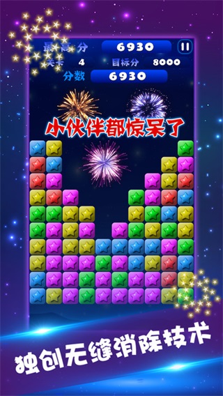 星星消消乐苹果版