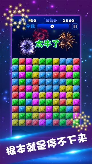 星星消消乐苹果版