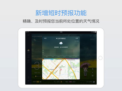 墨迹天气ipad版