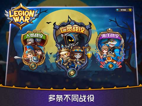 军团战棋ipad版