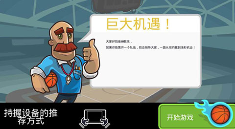 篮球战役苹果版