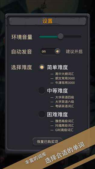 单词城堡ios版本