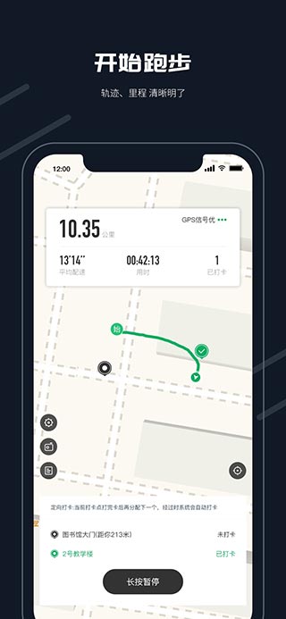 步道乐跑苹果版