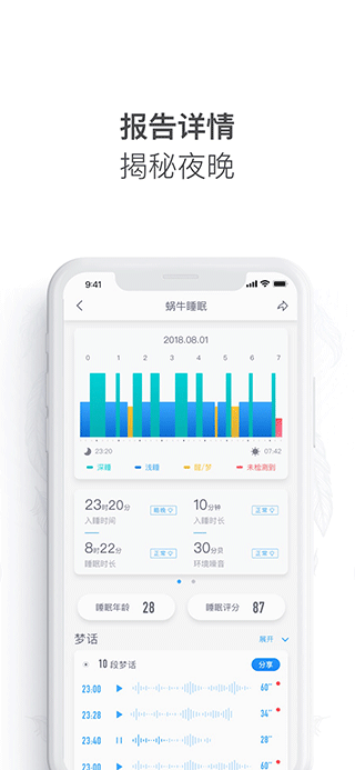 蜗牛睡眠苹果版