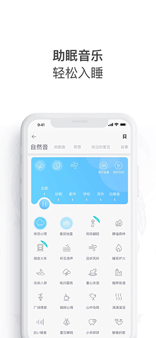 蜗牛睡眠苹果版