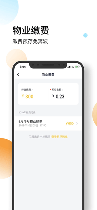 恒大智慧社区ios版