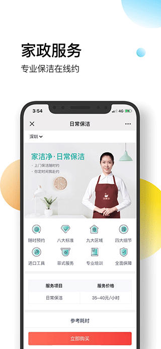 恒大智慧社区ios版