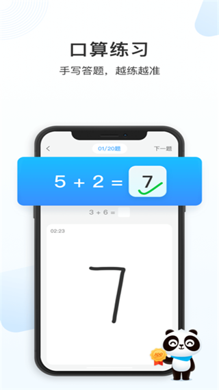 作业帮口算ios版