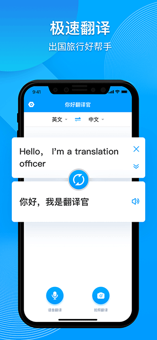 你好翻译官app