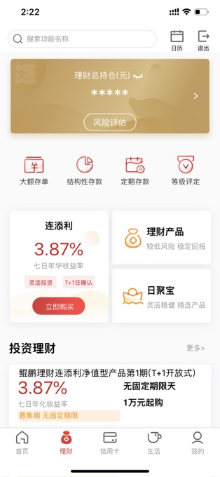 大连银行手机银行app苹果版