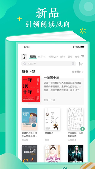 当当云阅读苹果版