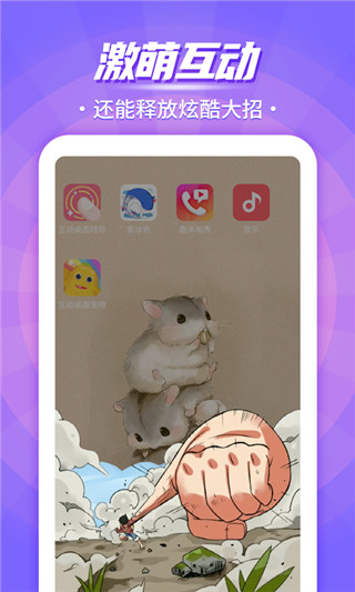 互动桌面宠物苹果手机版