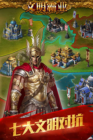 文明霸业ipad版