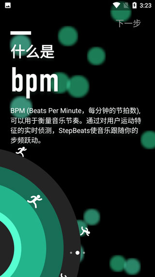 StepBeats苹果版