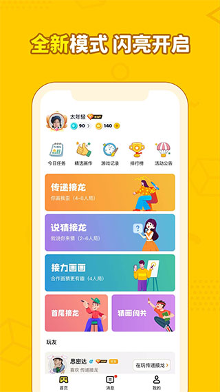 画画接龙苹果版