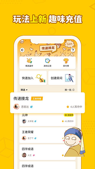 画画接龙苹果版