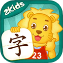 2Kids识字app苹果版