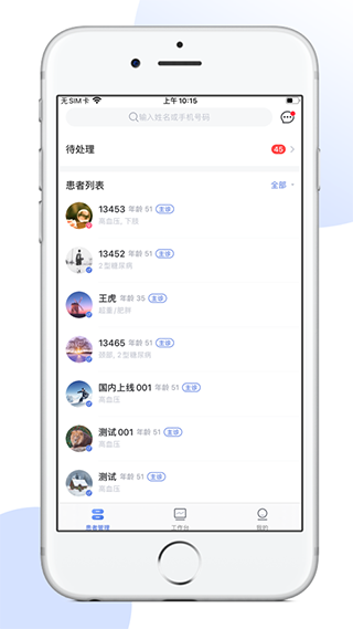 术康医生Pro苹果版