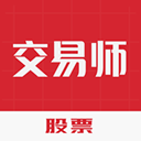 股票交易师苹果版