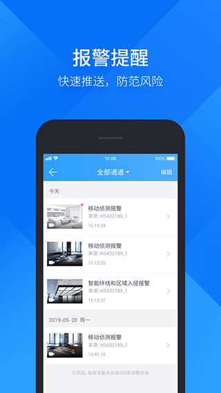 中维云视通+ipad版