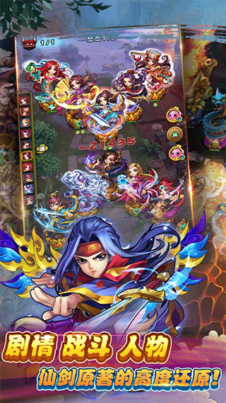 仙剑奇侠传手游ipad版