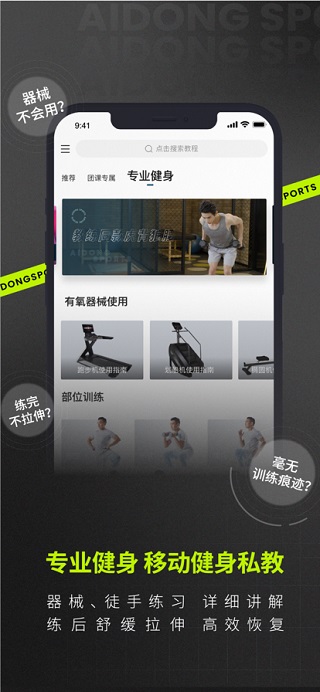 爱动健身苹果版