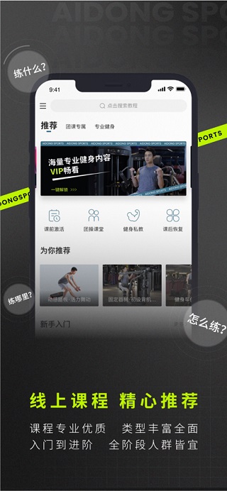 爱动健身苹果版