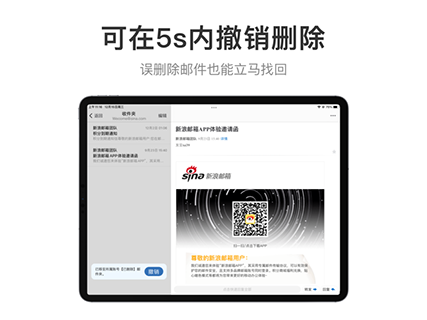 新浪邮箱ipad版