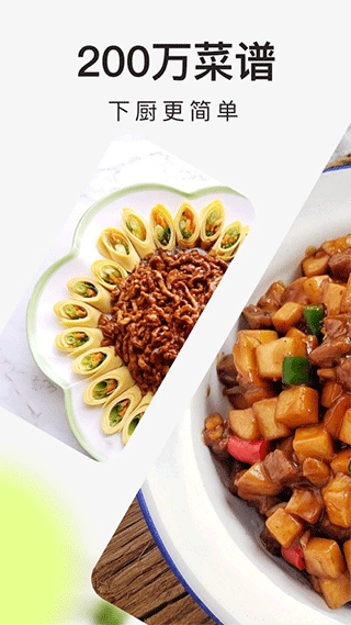 下厨房苹果手机版