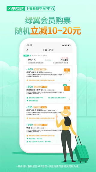 春秋航空苹果版