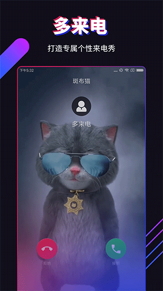 多来电苹果手机版